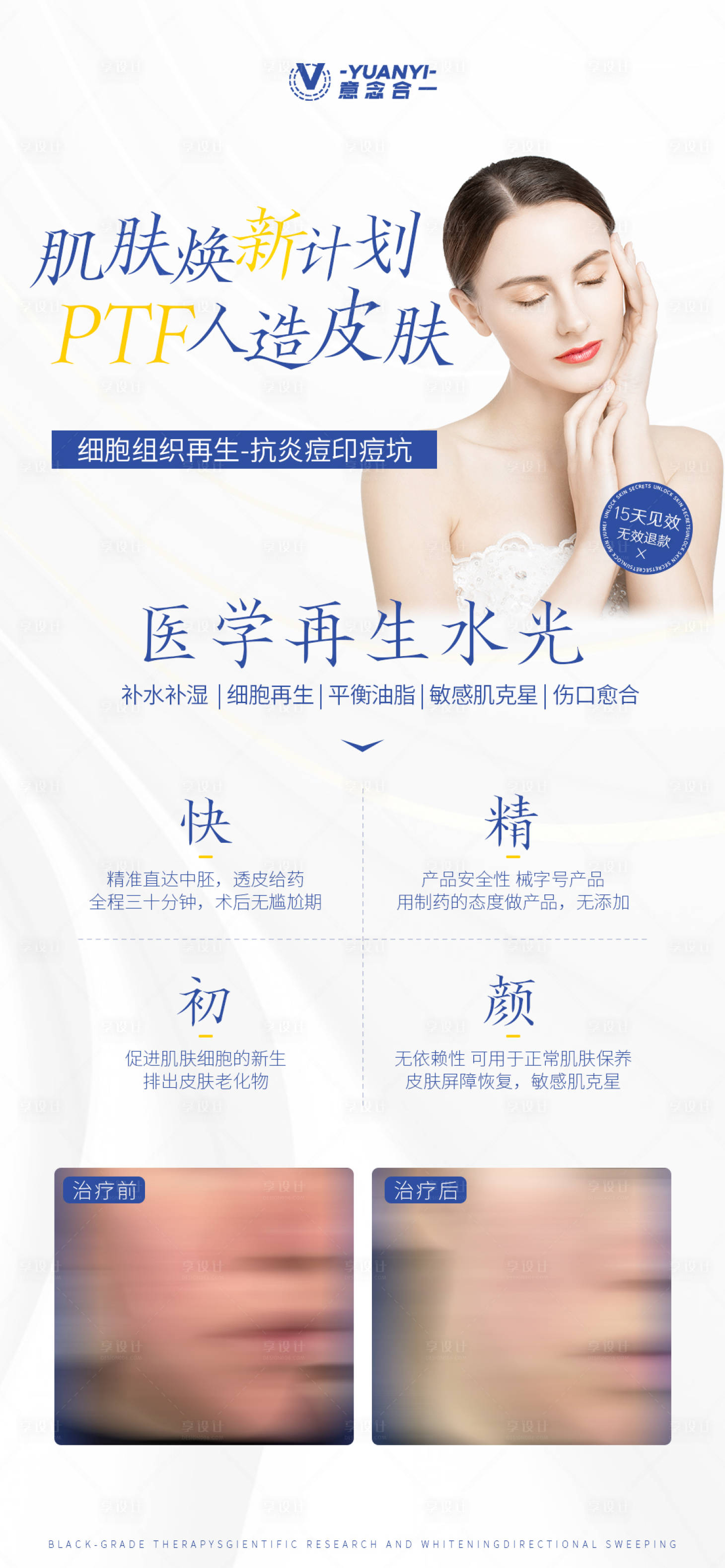 源文件下载【享设计】搜索编号：89700010324125894【祛斑美白肌肤医美水光广告海报】
