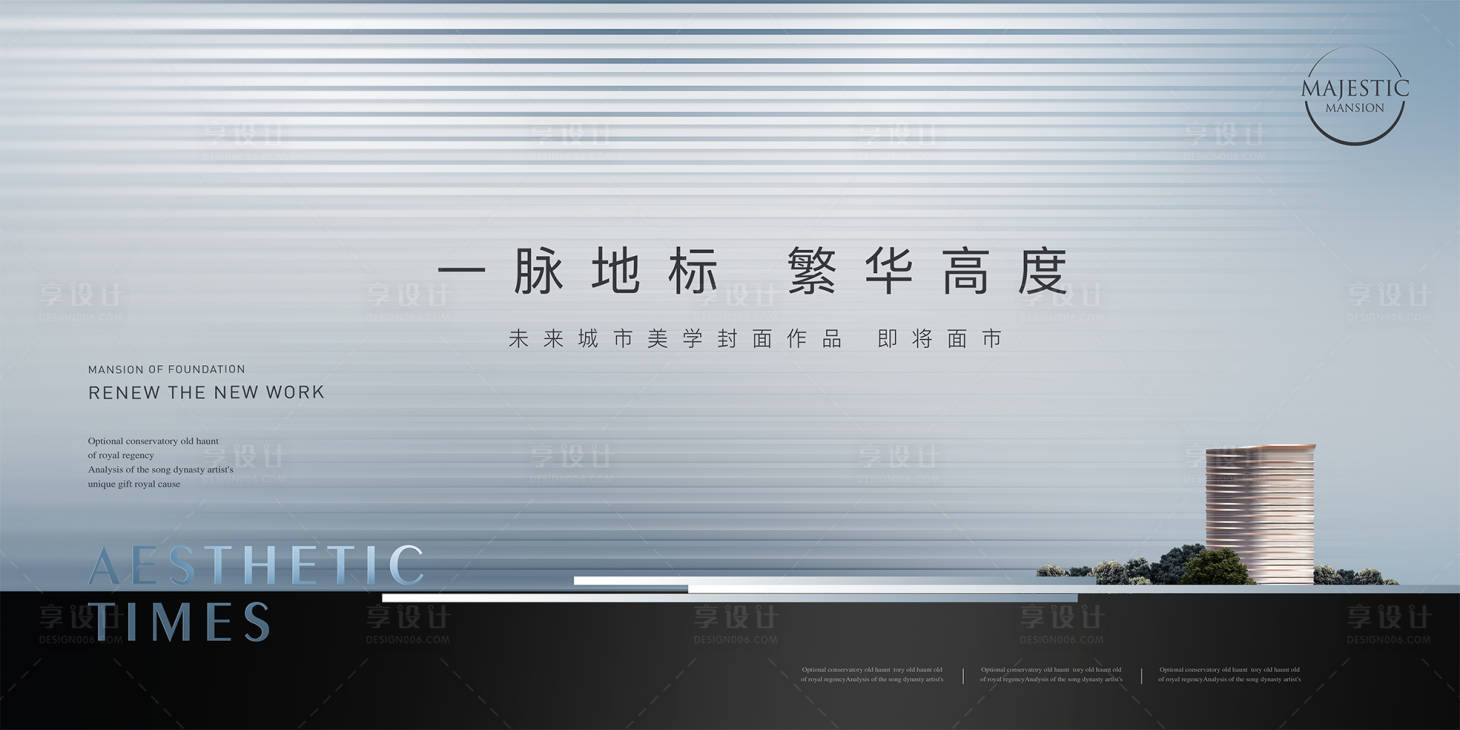 源文件下載【享設計】搜索編號：49260010369329153【大平層高端地產(chǎn)廣告】