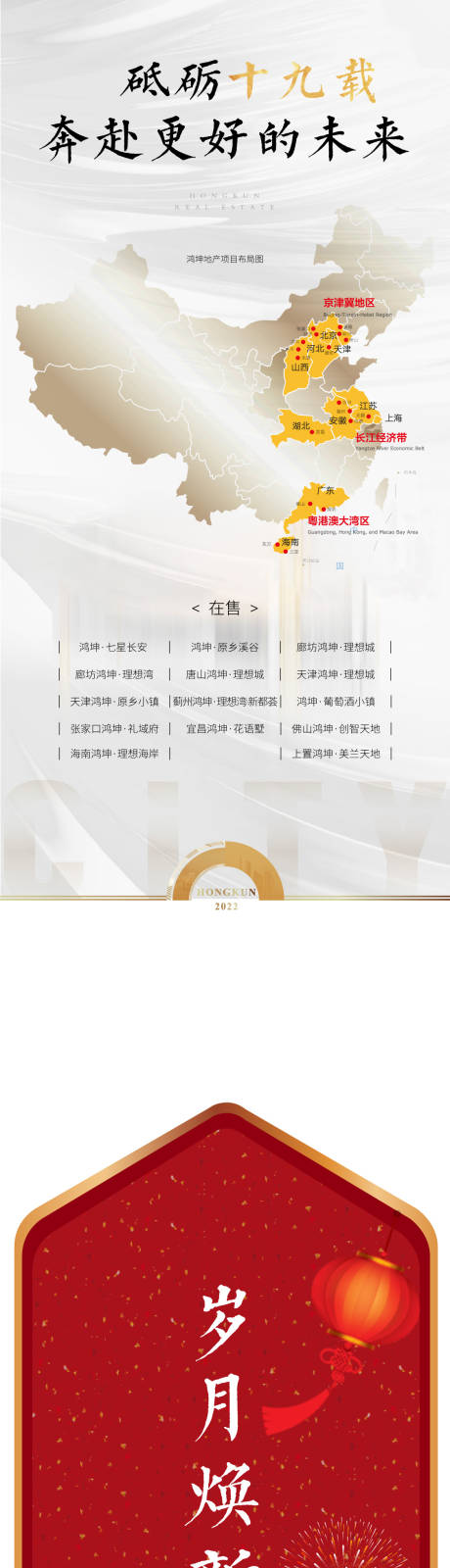源文件下载【地产品牌项目布局地图业态长图专题设计】编号：40890010661969711