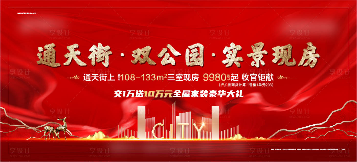 源文件下載【享設(shè)計】搜索編號：98140010560706298【地產(chǎn)紅色展板背景板】