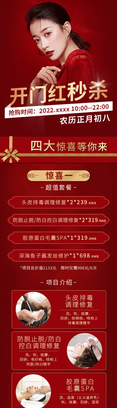 源文件下載【醫(yī)美開門紅營銷長圖海報】編號：32710010421832306