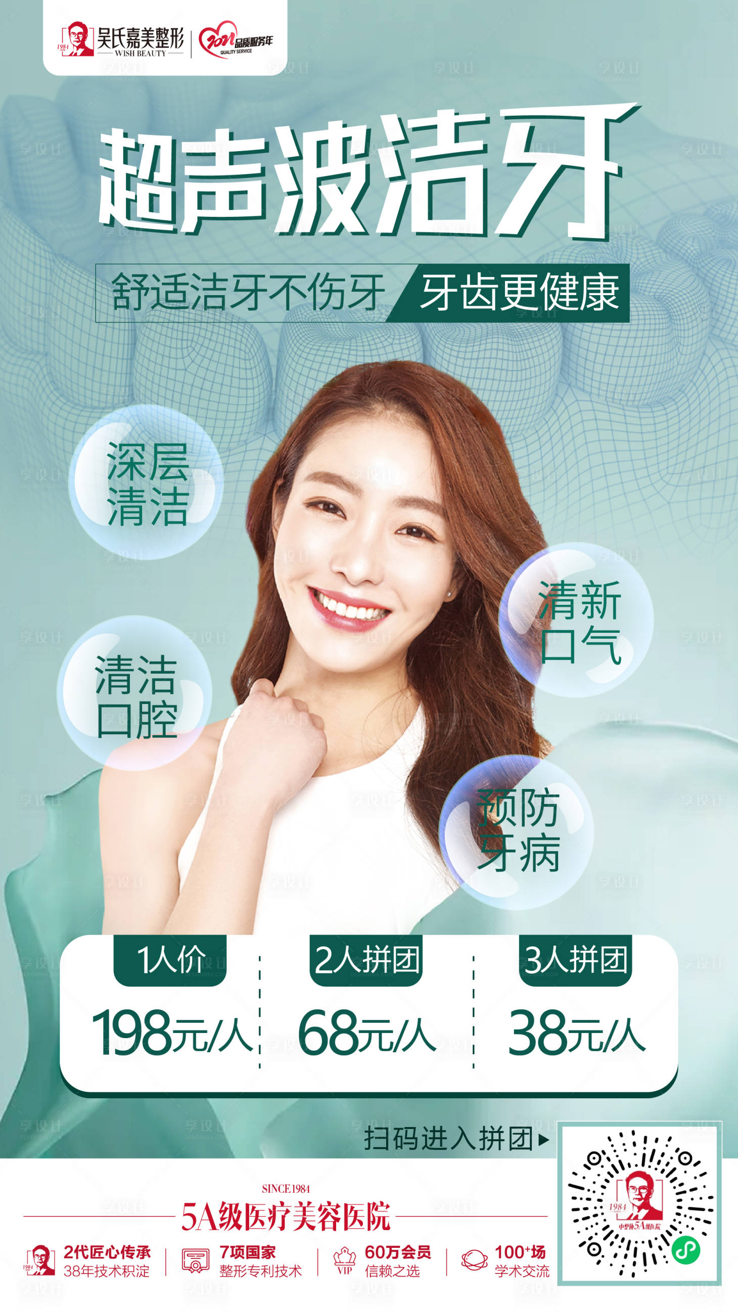 源文件下載【享設計】搜索編號：13240010610529923【醫美口腔海報】