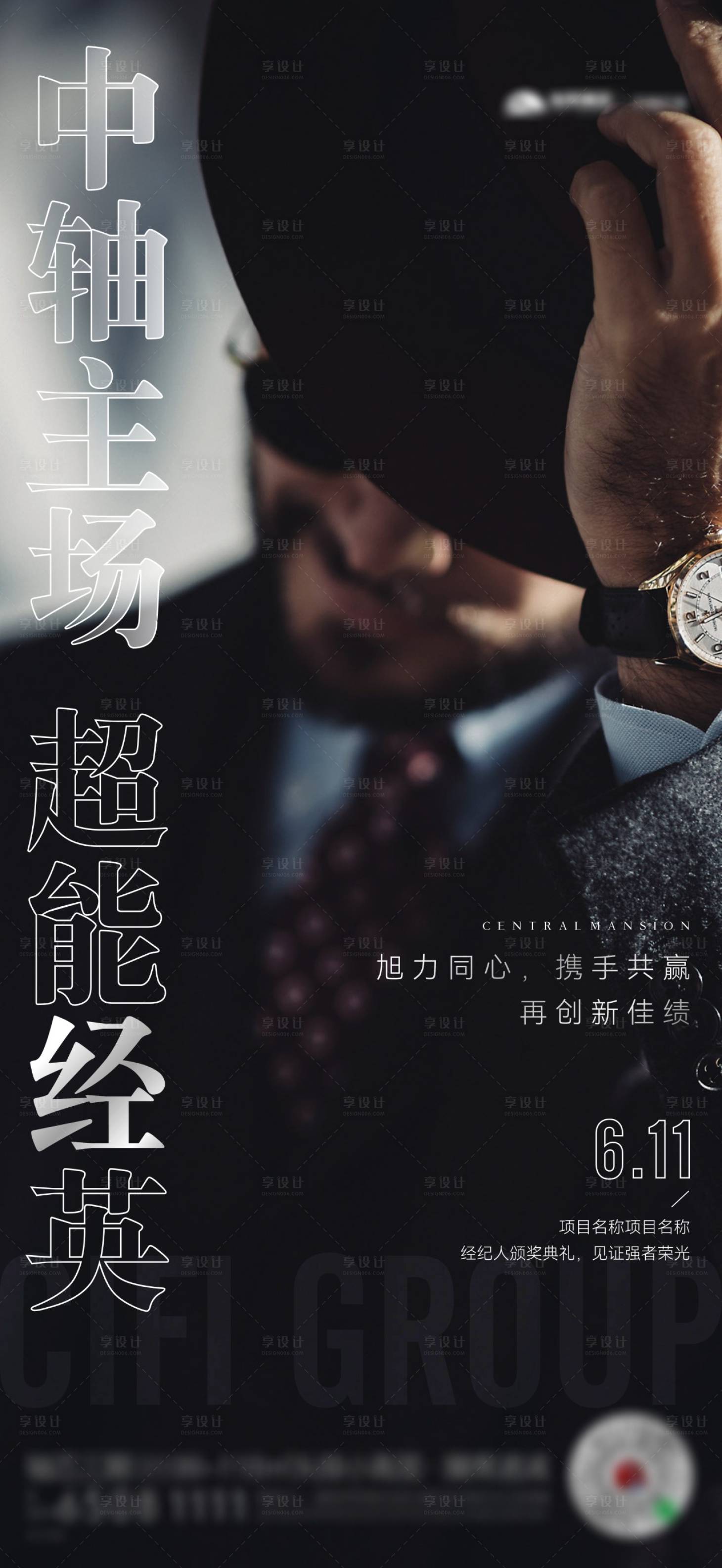 源文件下载【享设计】搜索编号：17100010434855293【经纪人颁奖活动单图】