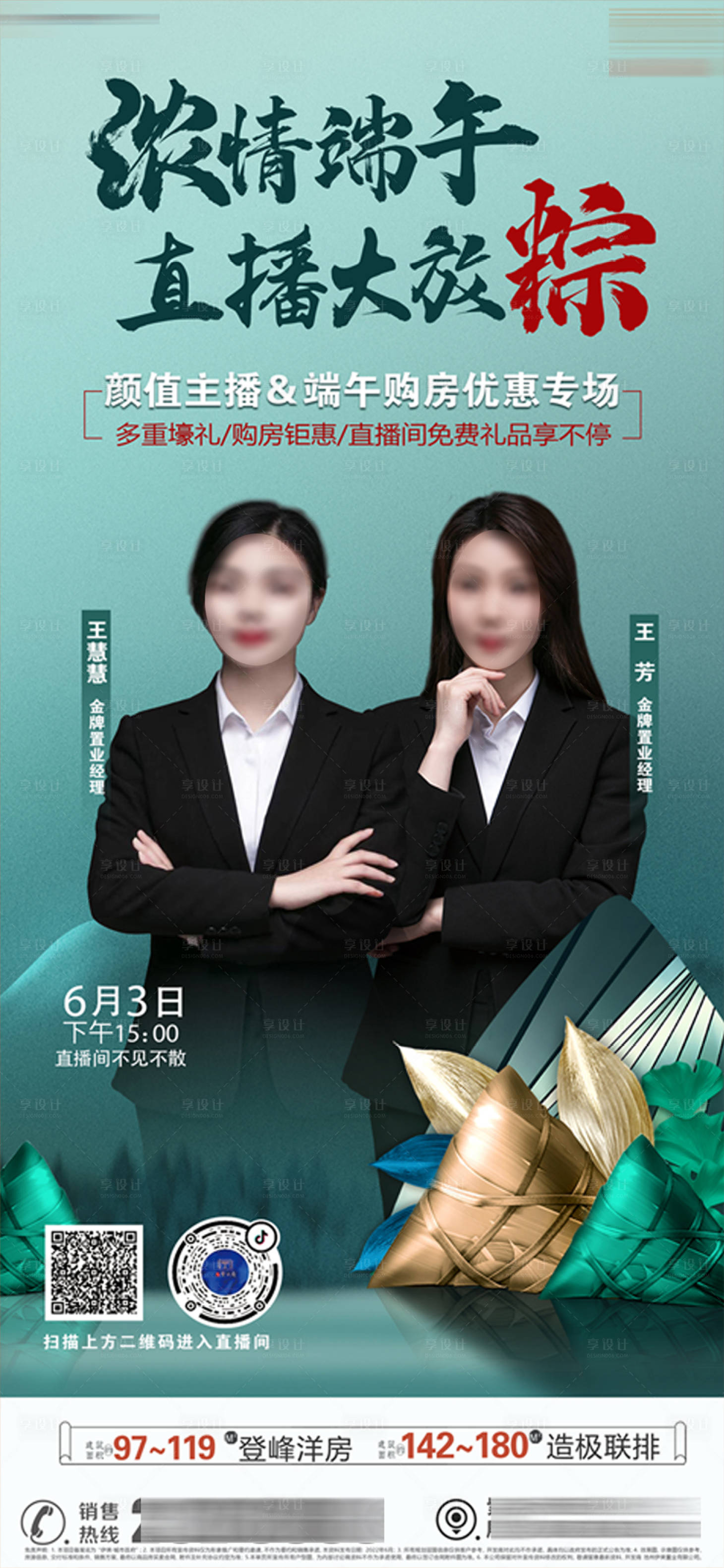 源文件下载【享设计】搜索编号：51830010330952253【房地产端午直播海报】