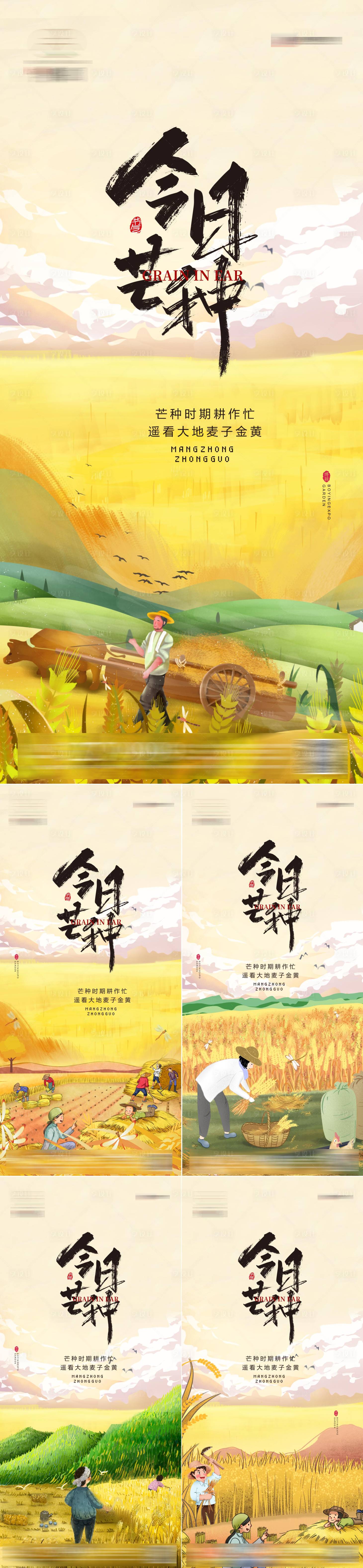源文件下載【享設計】搜索編號：27590010320513421【芒種節氣插畫系列海報】