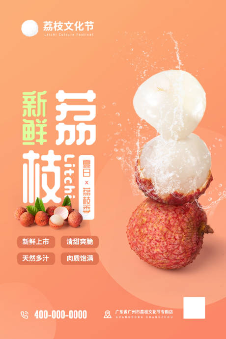 源文件下載【享設計】搜索編號：34850010733141710【新鮮荔枝水果上市】