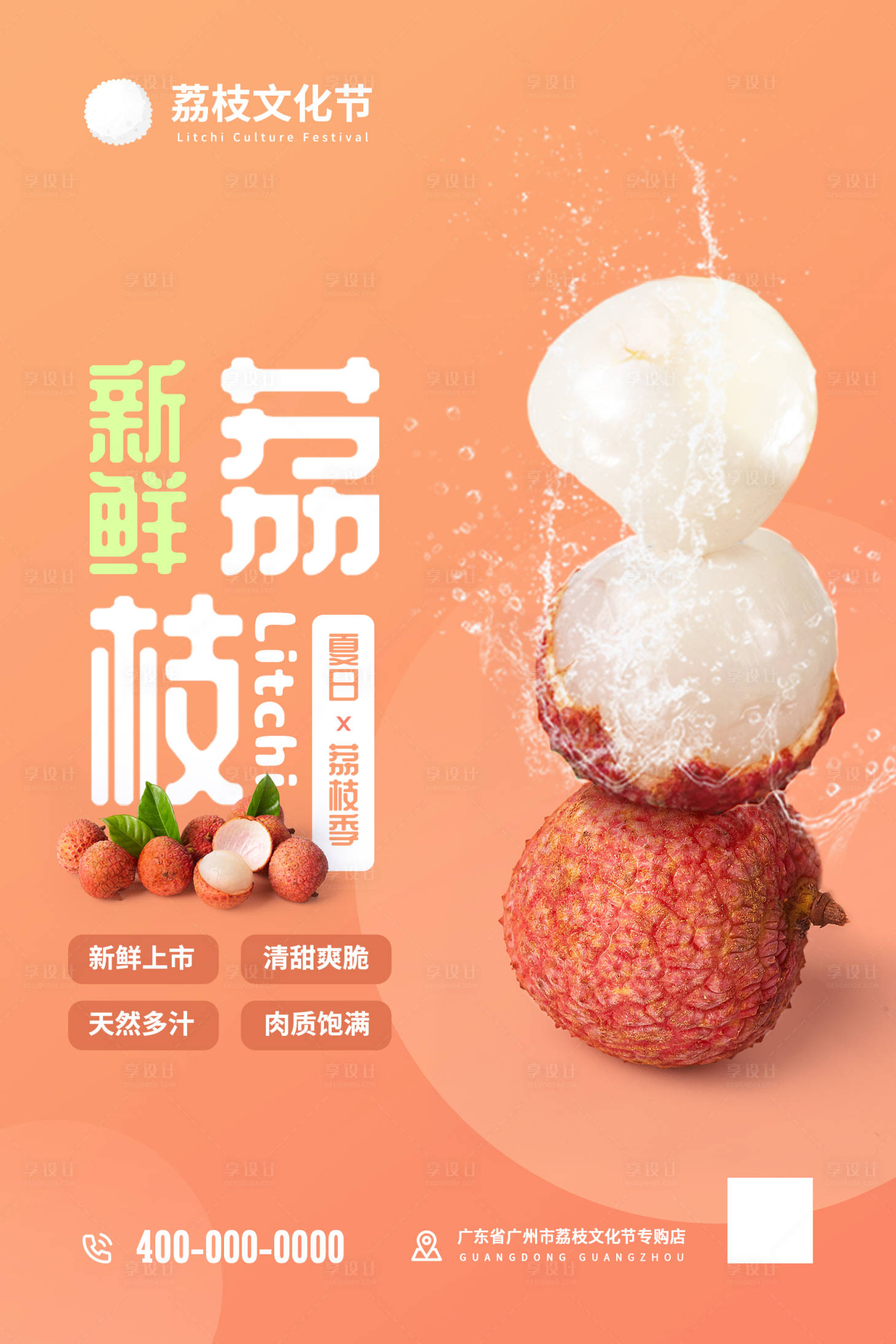 源文件下载【新鲜荔枝水果上市】编号：34850010733141710
