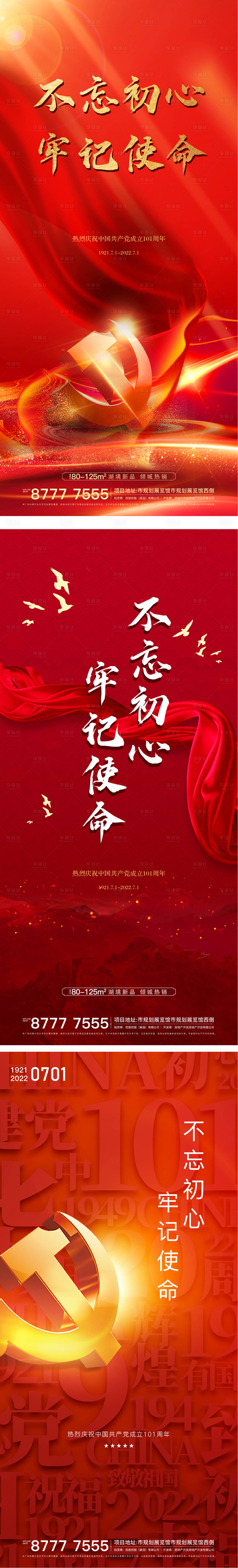 源文件下載【享設計】搜索編號：44870010648546643【建黨節】