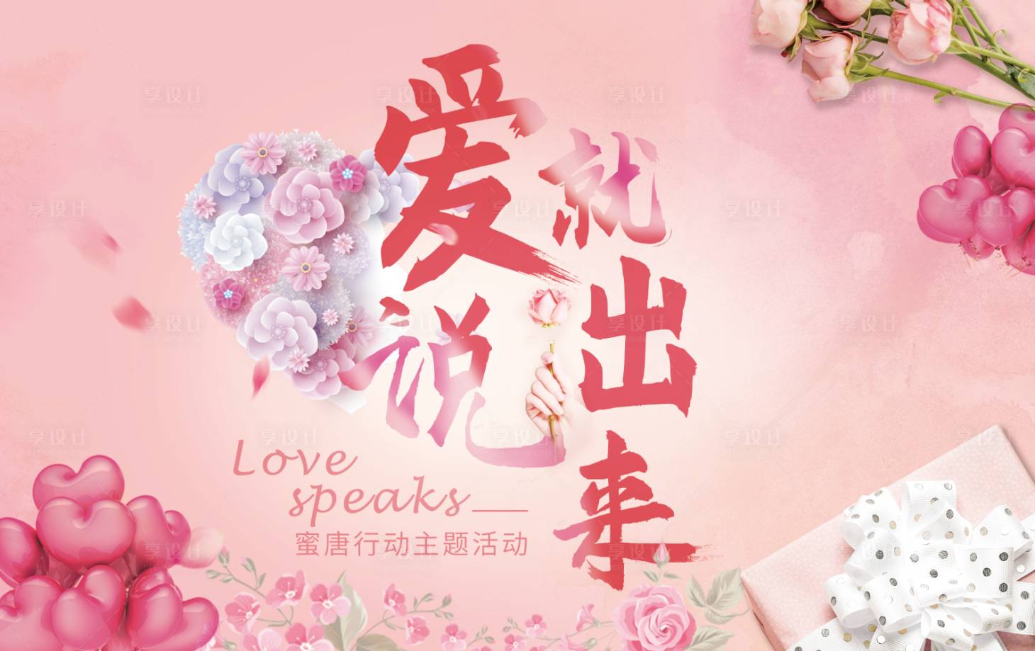 源文件下载【女神节活动背景板】编号：17390010816372684