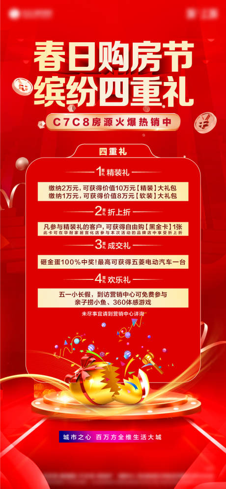 源文件下载【地产开盘砸金蛋热销活动推图】编号：94740010821269074