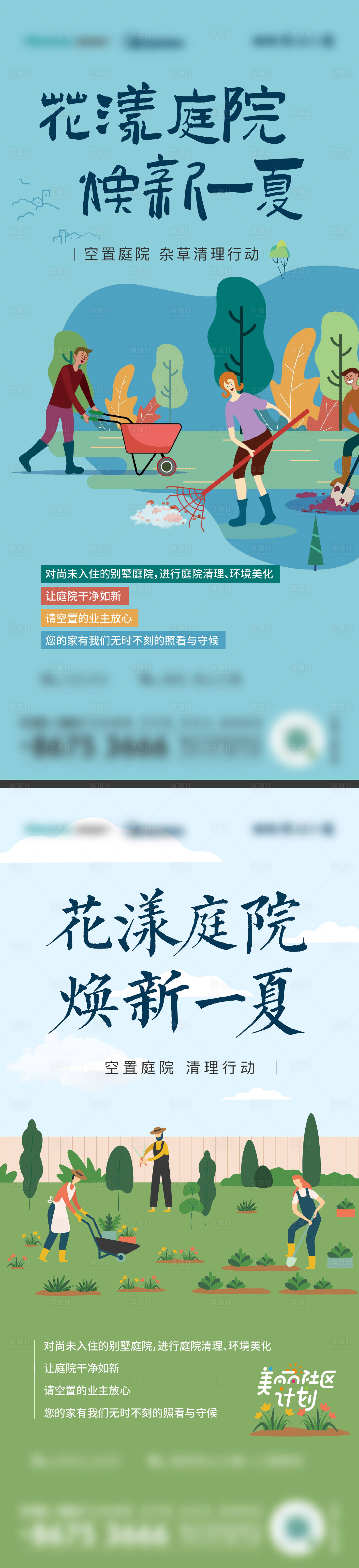 源文件下載【享設計】搜索編號：92810010447618552【院子清理刷屏】
