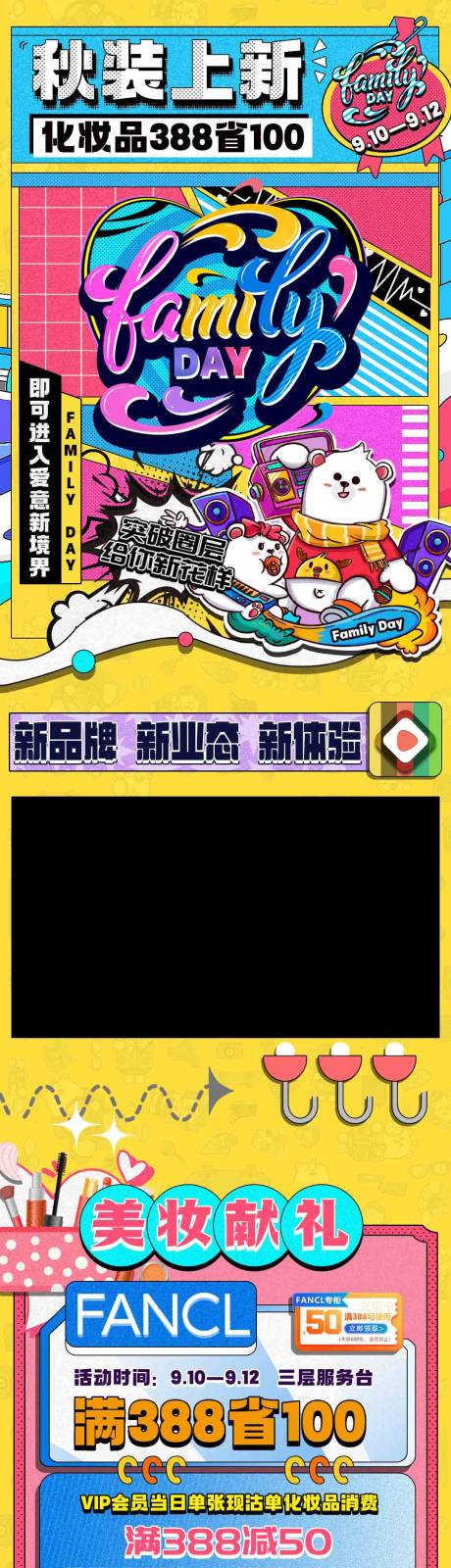 源文件下载【商场九月秋装上新微信长图】编号：56330010626763106