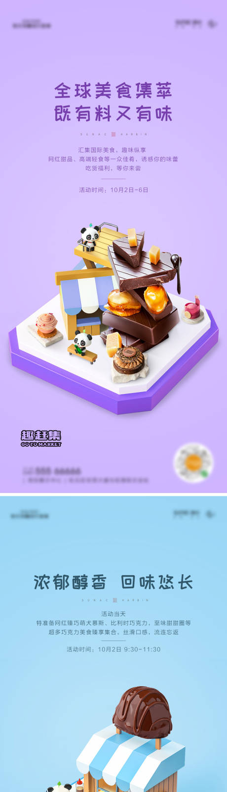 源文件下载【C4d卡通可爱美食寿司甜品烘焙海报】编号：12840010688753674
