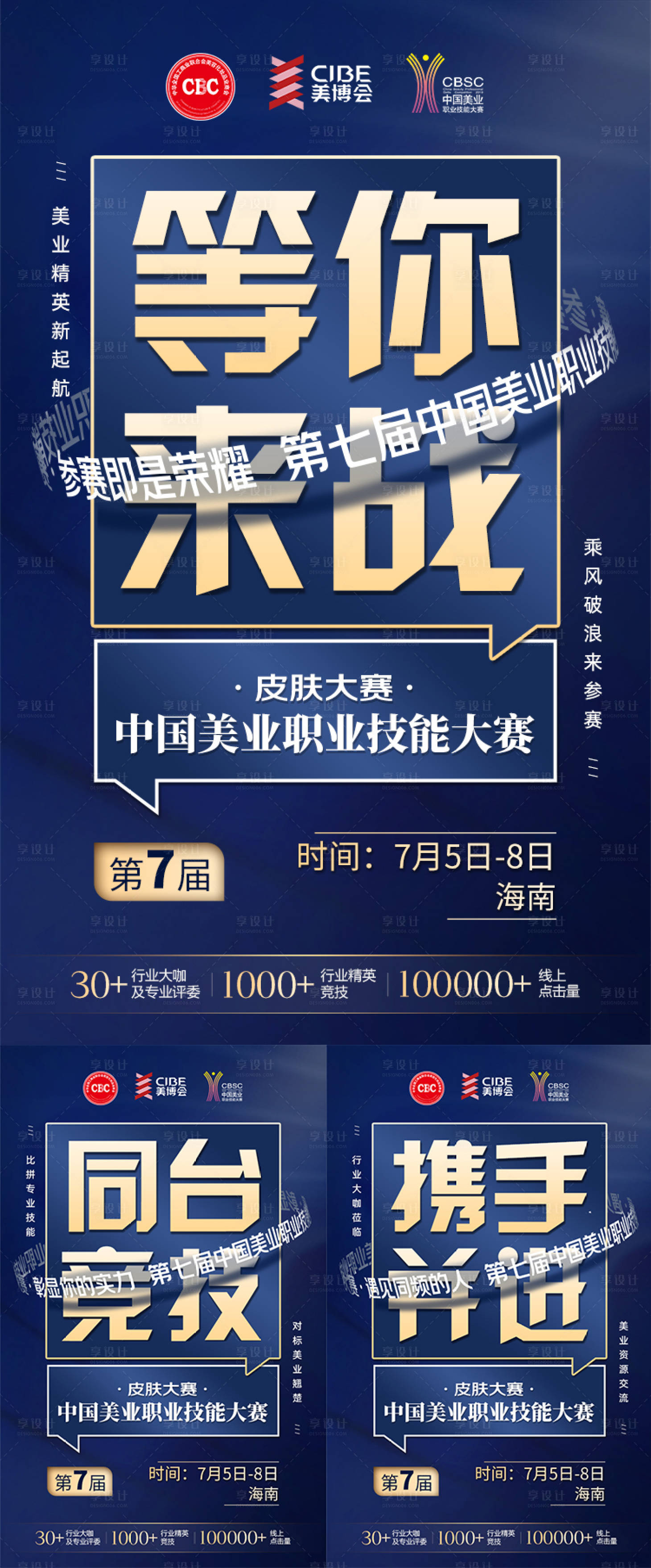 源文件下載【享設(shè)計(jì)】搜索編號(hào)：72160010638264711【比賽大會(huì)造勢(shì)邀請(qǐng)海報(bào)】