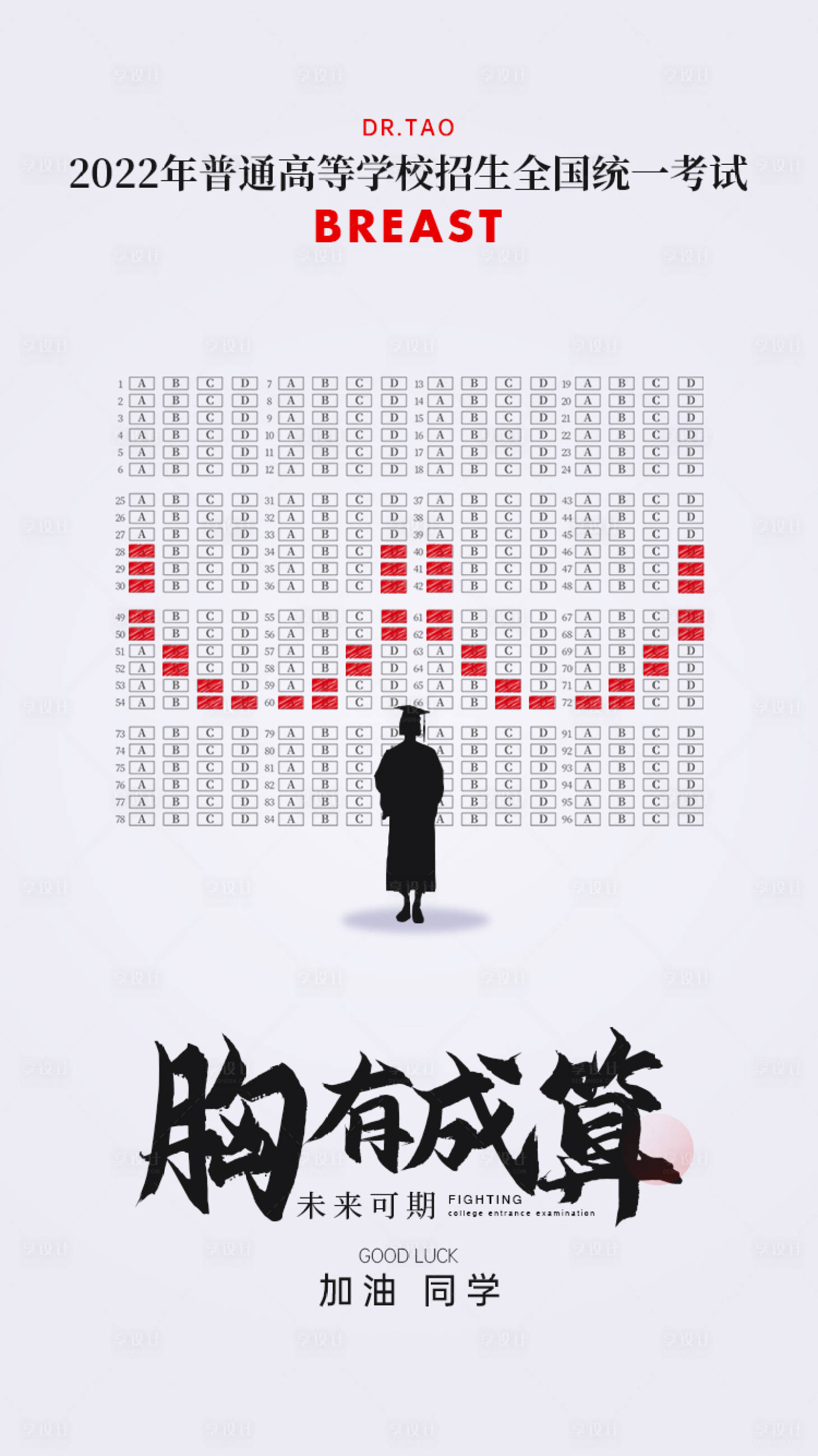 源文件下载【医美高考丰胸早安海报】编号：40610010394555155