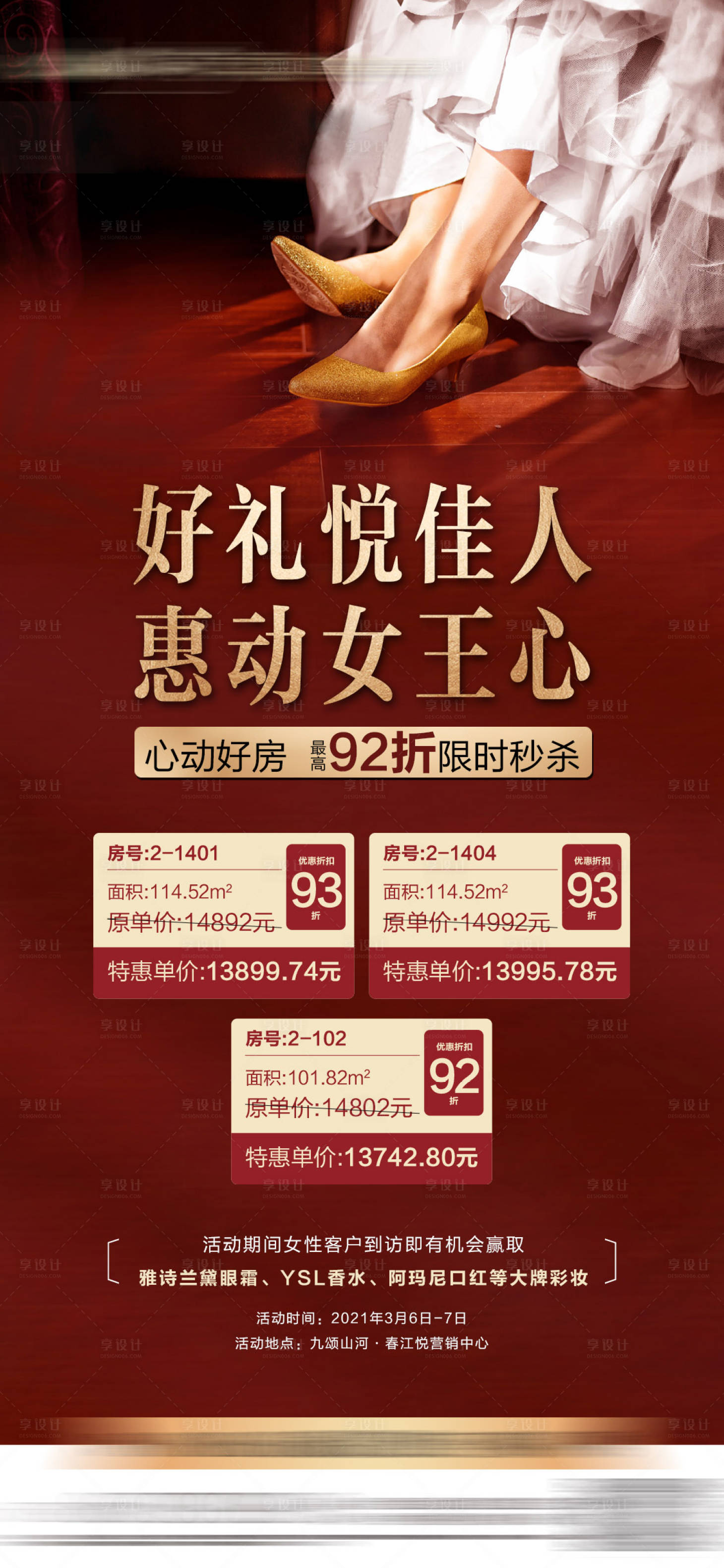 源文件下载【享设计】搜索编号：69710010418099100【女神节】