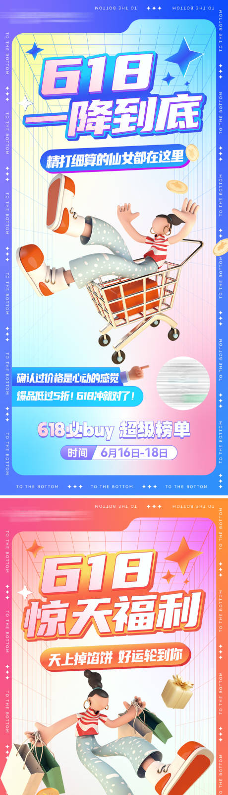 源文件下載【享設(shè)計】搜索編號：85610010679892106【醫(yī)美地產(chǎn)618年中大促系列海報】