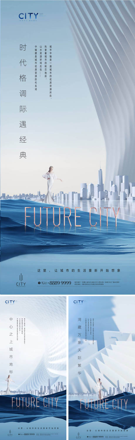 源文件下载【地产调性地产海报】编号：95020010455752945