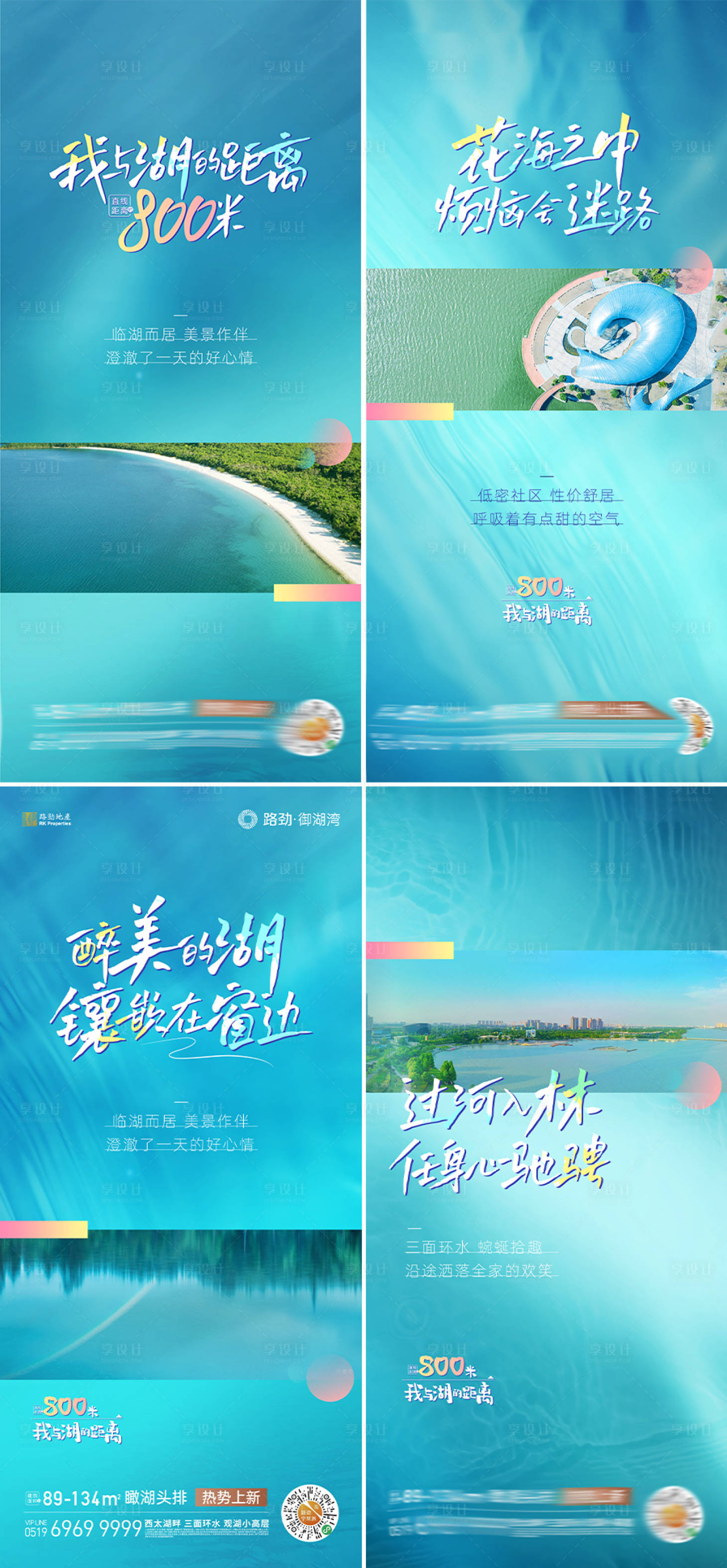 源文件下载【享设计】搜索编号：69060010813657768【地产湖居价值点系列海报】