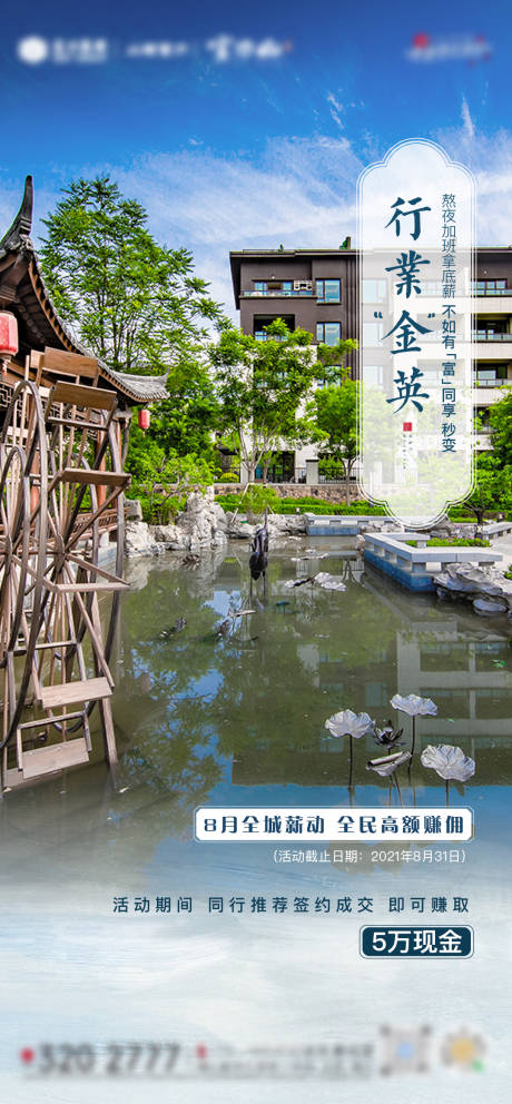 源文件下载【房地产价值点老带新海报】编号：30320010340529357