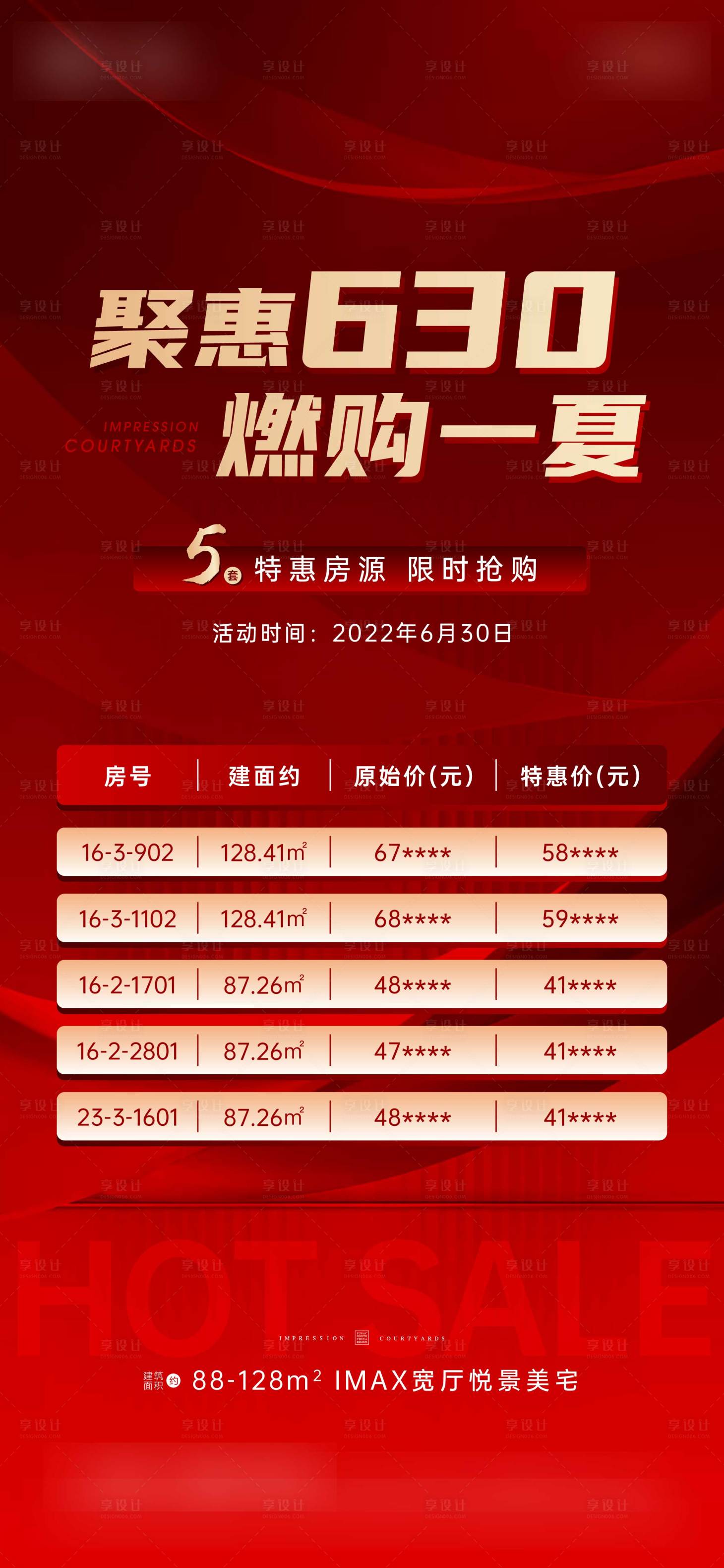 源文件下载【享设计】搜索编号：26700010818503480【年中促销房源】