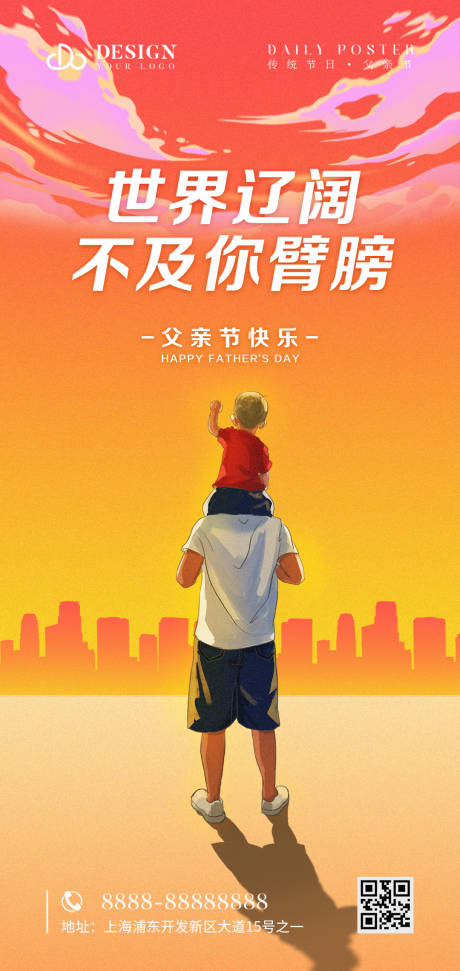 源文件下载【时尚父亲节 】编号：67850010475273233