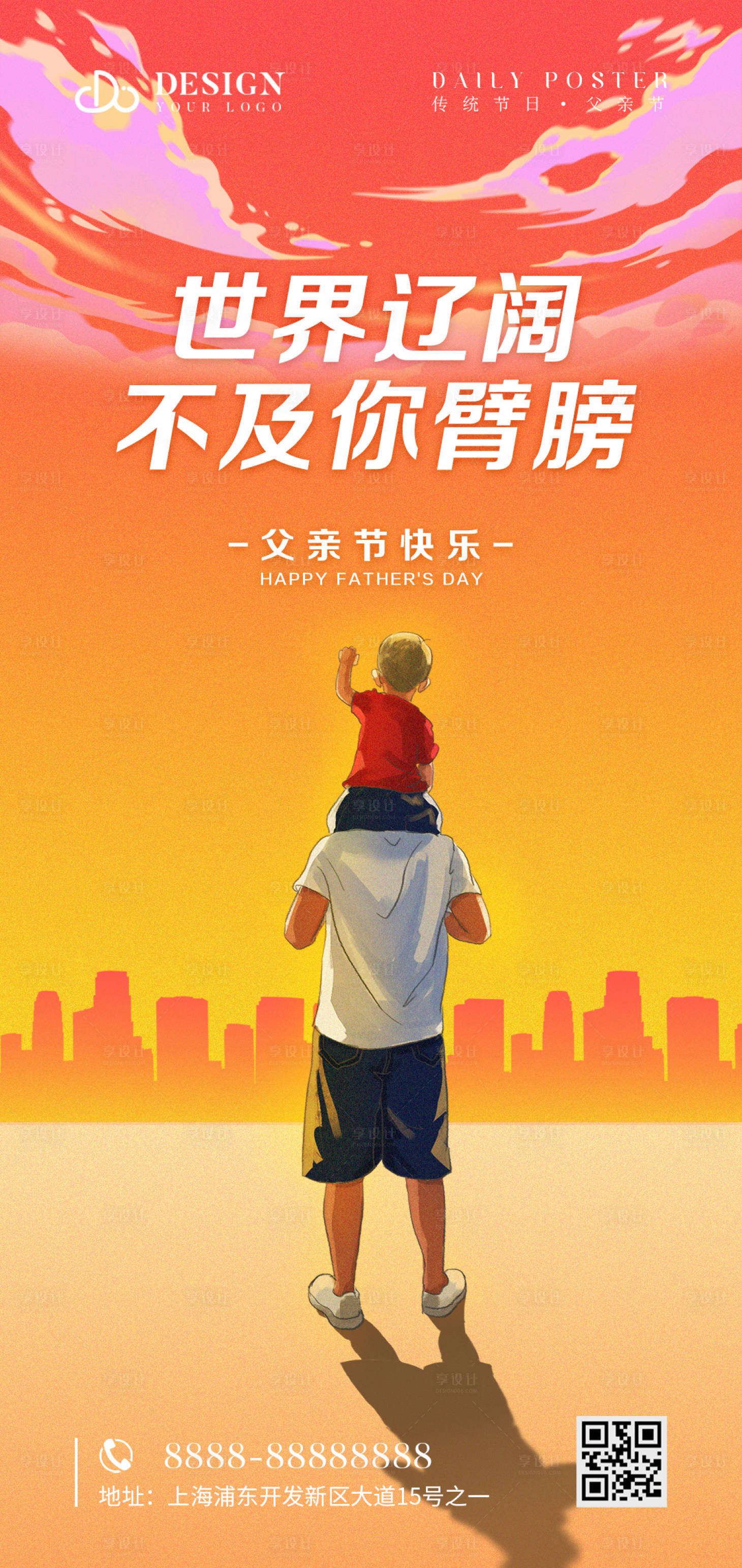 源文件下載【享設(shè)計(jì)】搜索編號(hào)：67850010475273233【時(shí)尚父親節(jié) 】