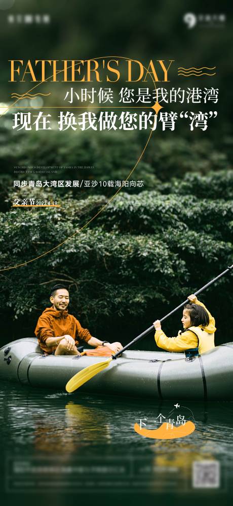 源文件下载【父亲节海报】编号：58710010531467568