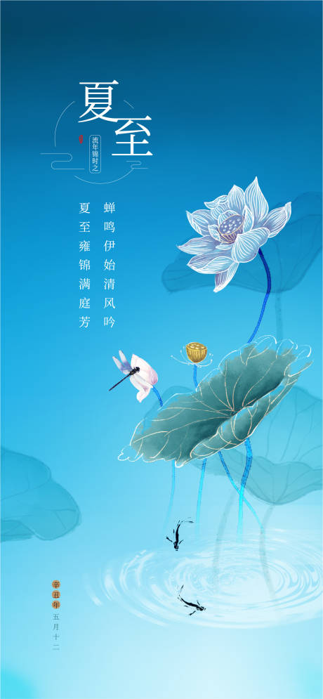 源文件下載【享設計】搜索編號：82790010507598867【夏至節氣海報】