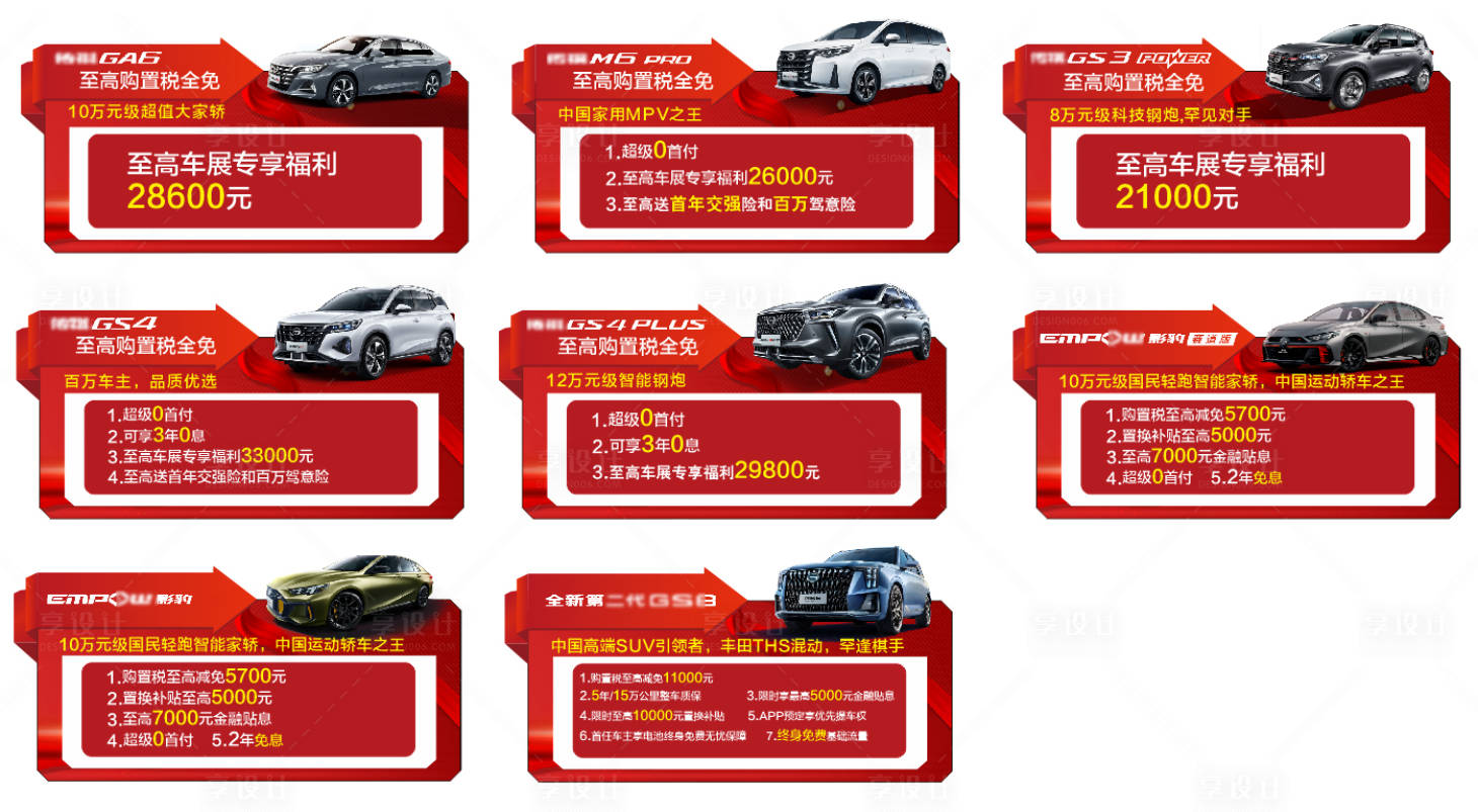源文件下载【享设计】搜索编号：87050010543442810【车顶牌】