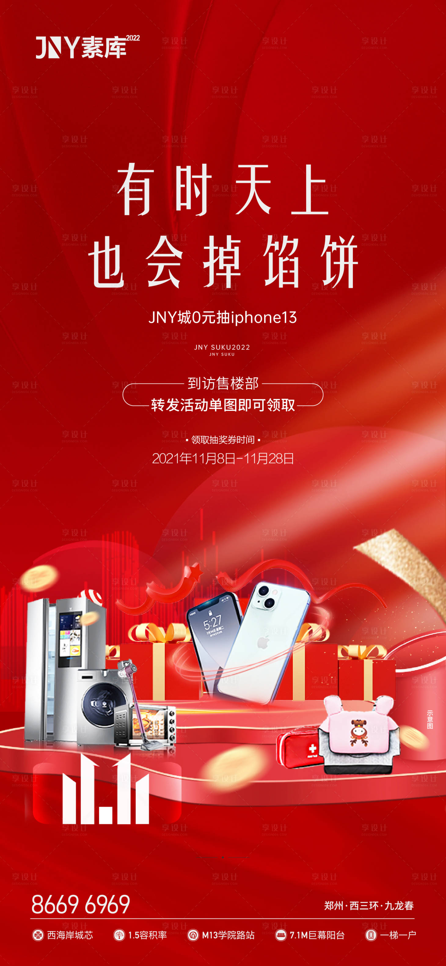 源文件下载【抽奖抽家电暖场活动】编号：52640010342739917