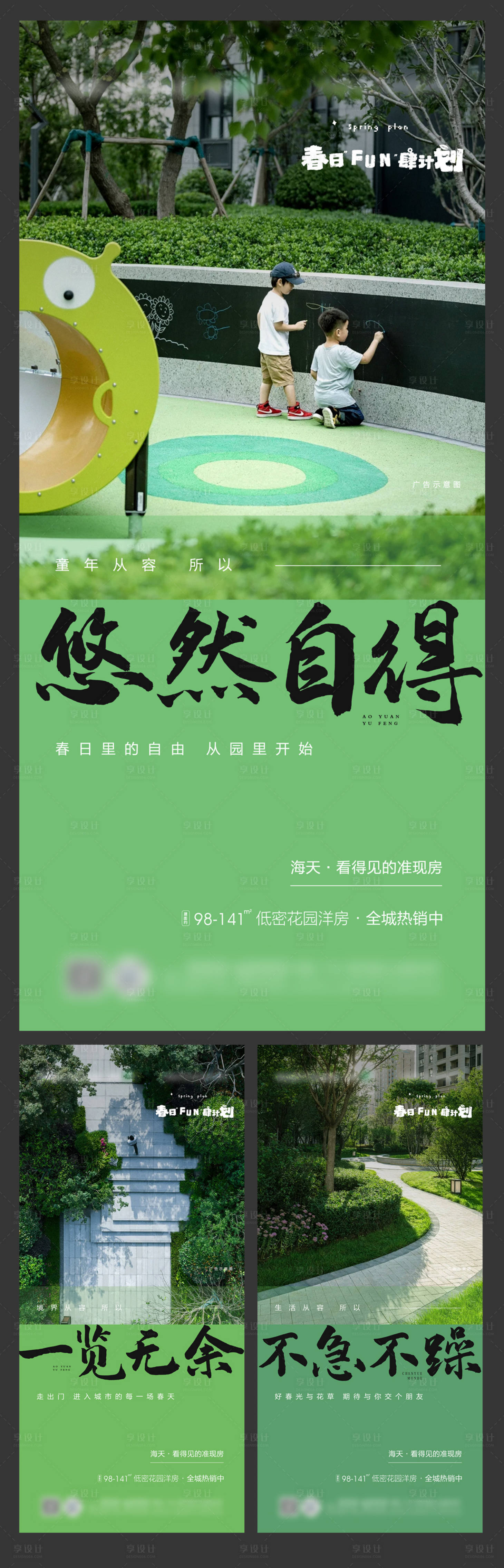 源文件下载【享设计】搜索编号：25750010364597602【地产高端楼盘质感园林春日系列简约海报】