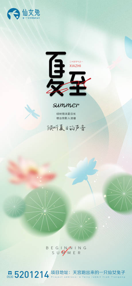 源文件下载【夏至海报】编号：61750010460639896