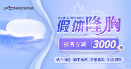 源文件下载【医美外科隆胸电商banner】编号：36120010684181831