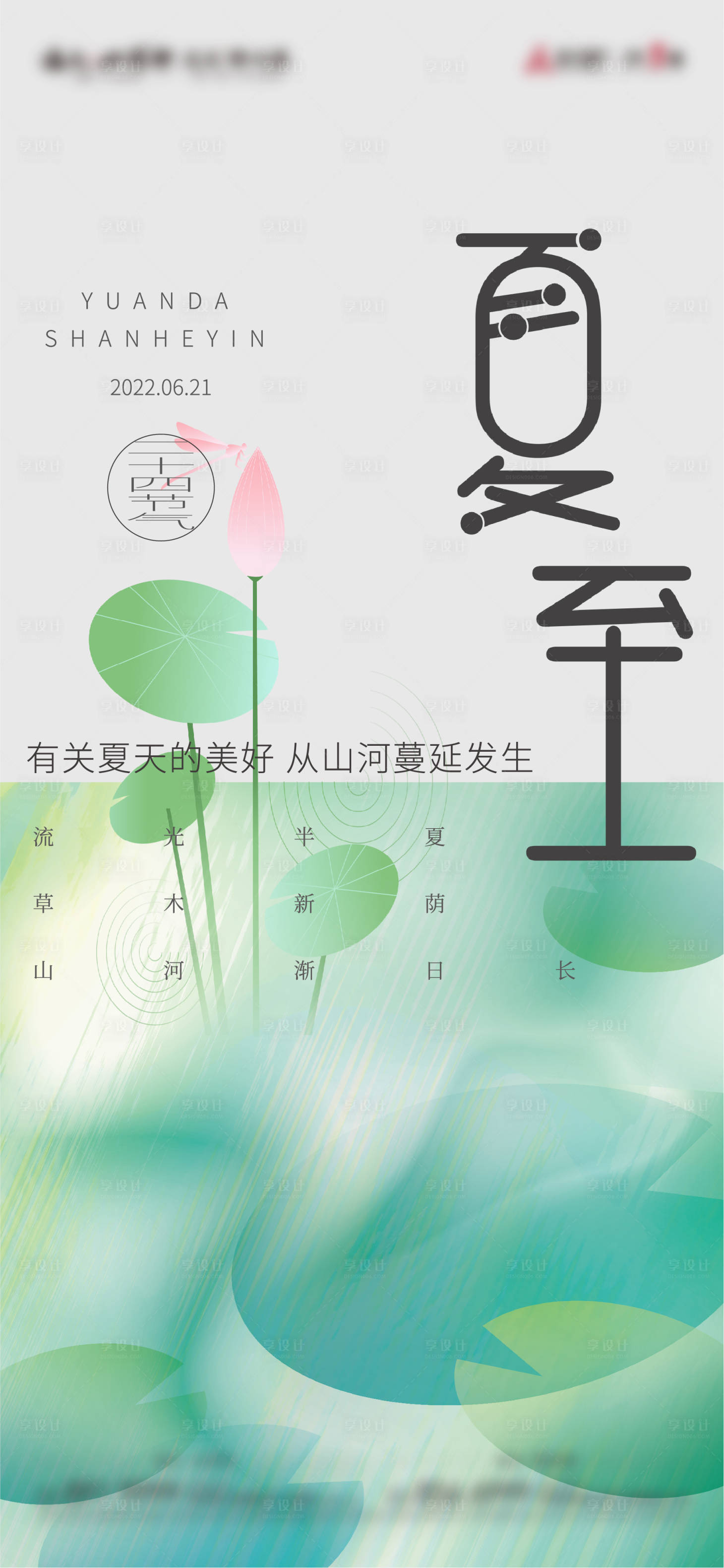 源文件下载【地产夏至单图】编号：79730010593745418