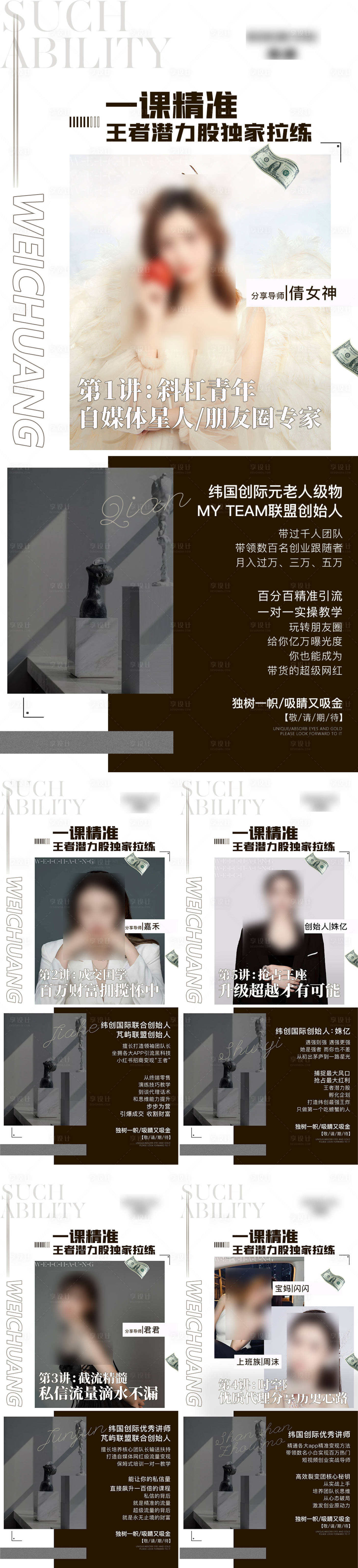 源文件下載【享設計】搜索編號：61490010505137497【課程導師系列海報】