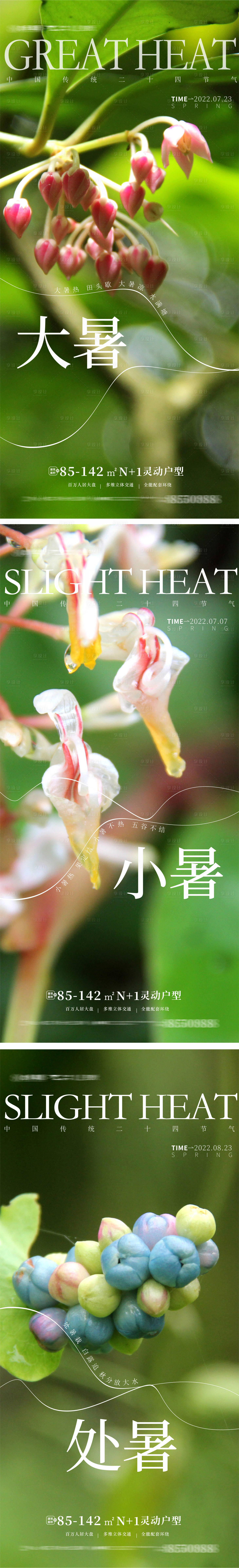 源文件下載【享設(shè)計】搜索編號：64820010659072776【小暑大暑處暑立夏立春春分】