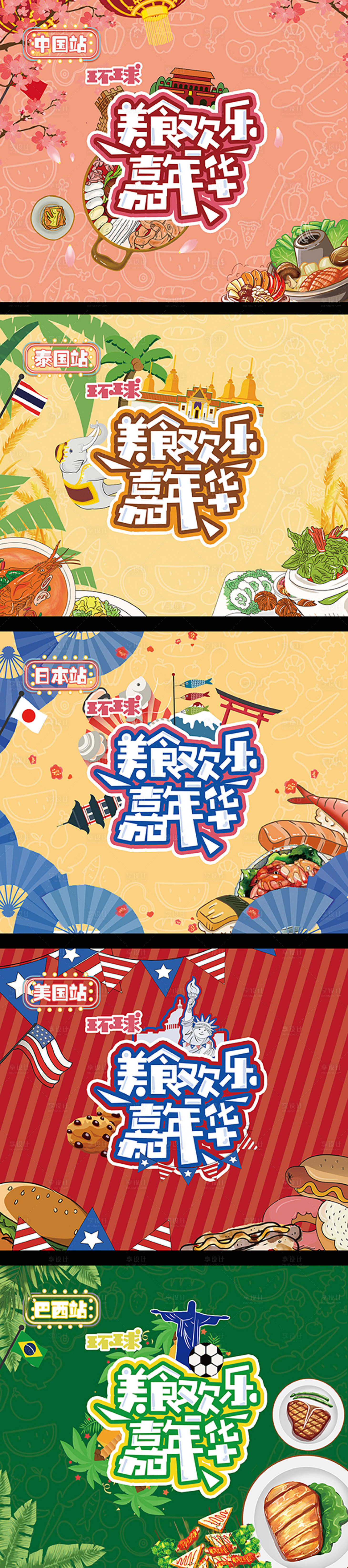 源文件下載【享設計】搜索編號：96150010321946568【美食街展板】