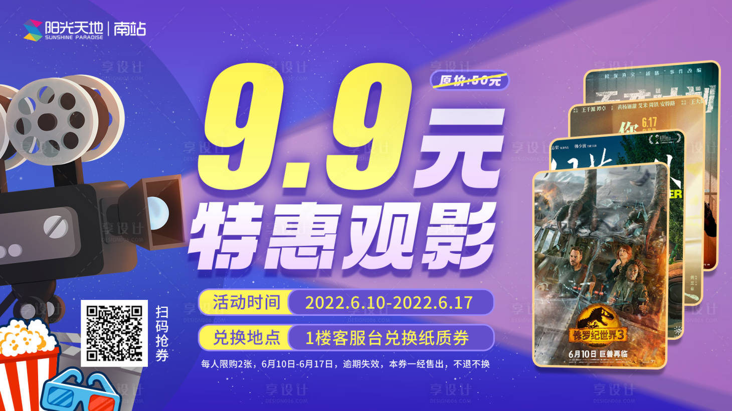 源文件下载【特惠观影主视觉背景板】编号：96310010644458428