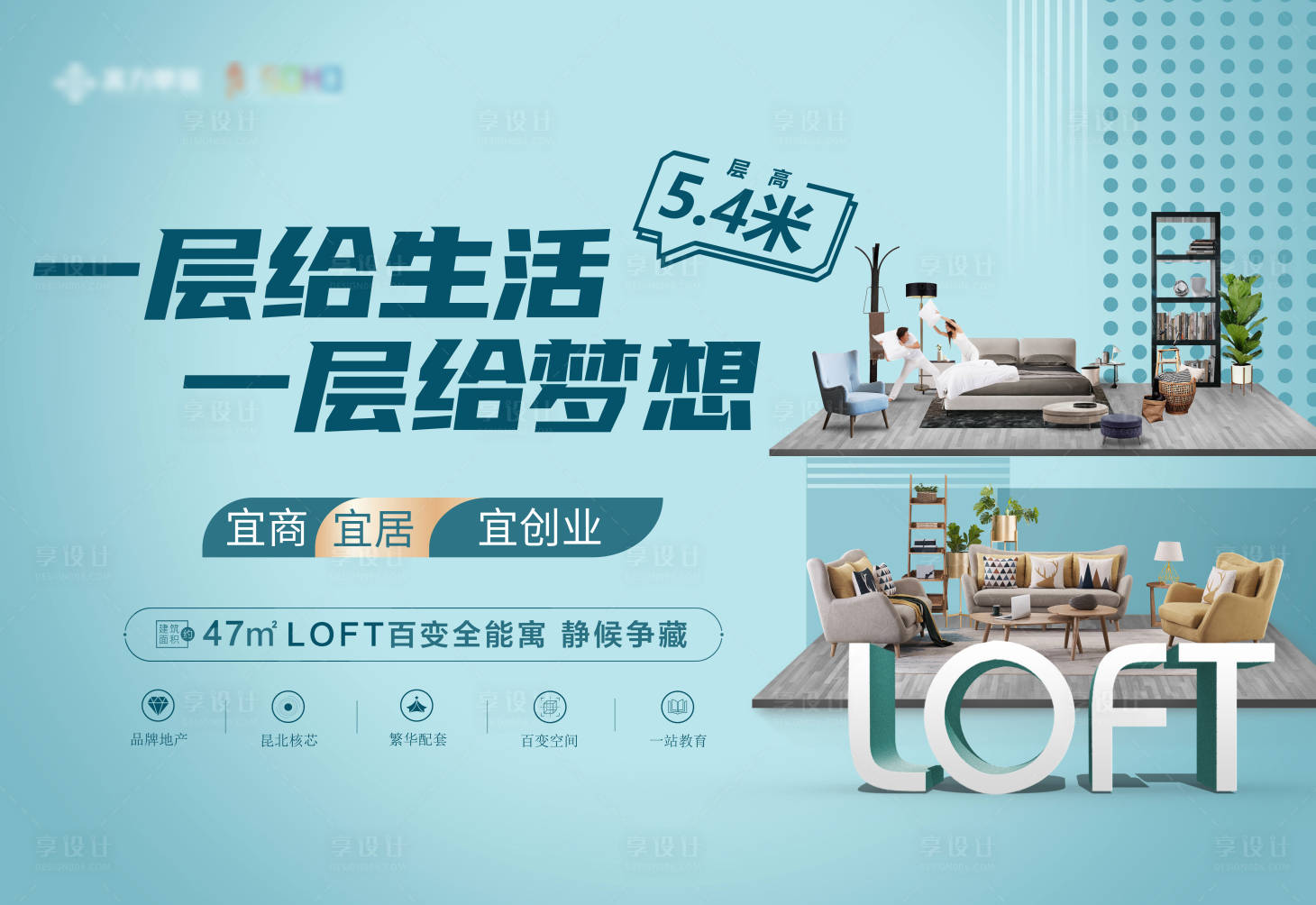 源文件下载【地产公寓loft海报展板】编号：97230010384095174