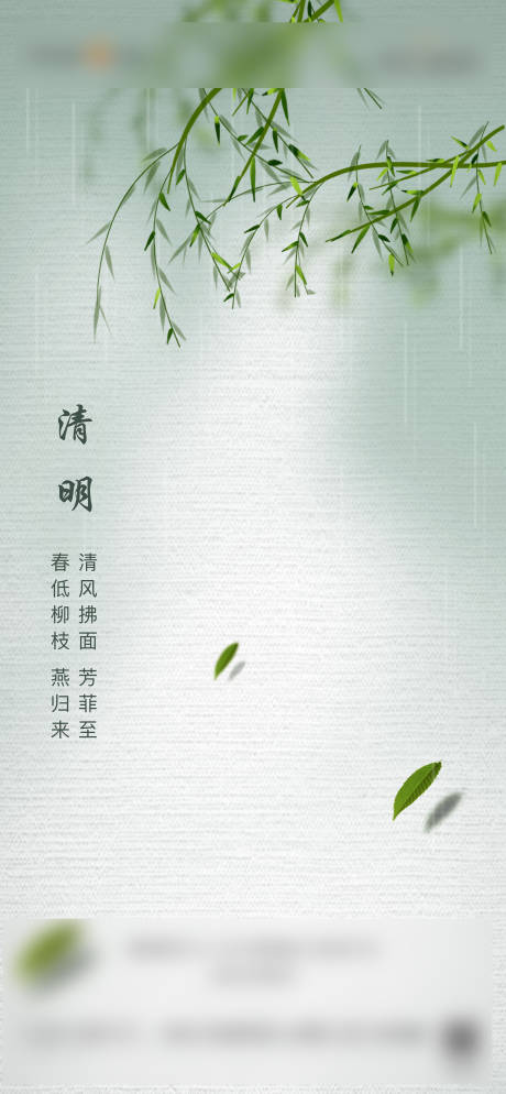 源文件下载【清明节海报】编号：87630010744567141