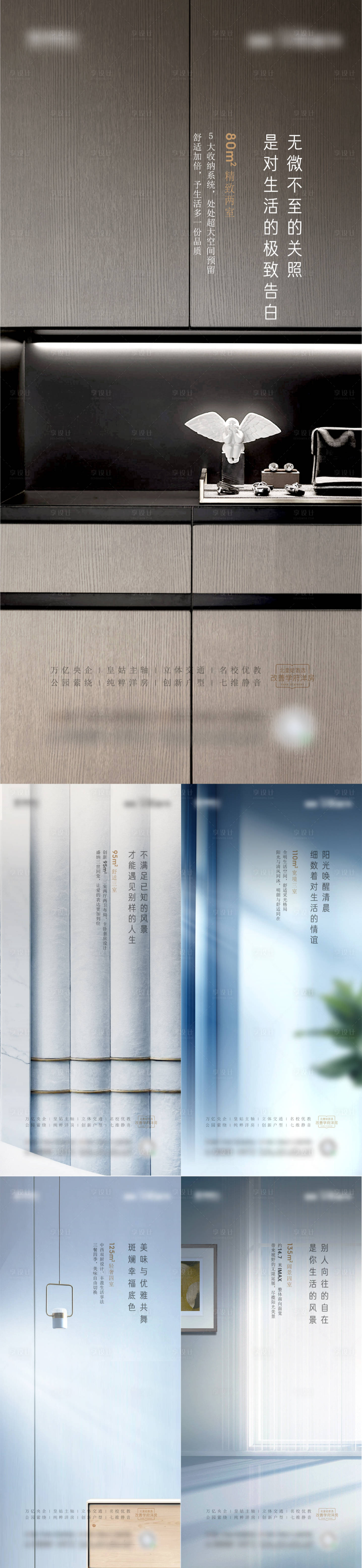 源文件下載【享設計】搜索編號：83350010819636051【地產戶型價值點海報】