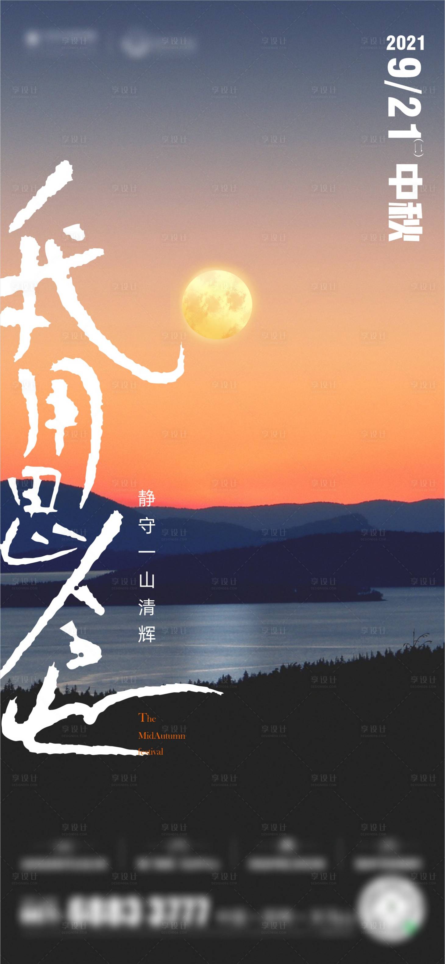 源文件下载【享设计】搜索编号：73150010500109009【中秋节】