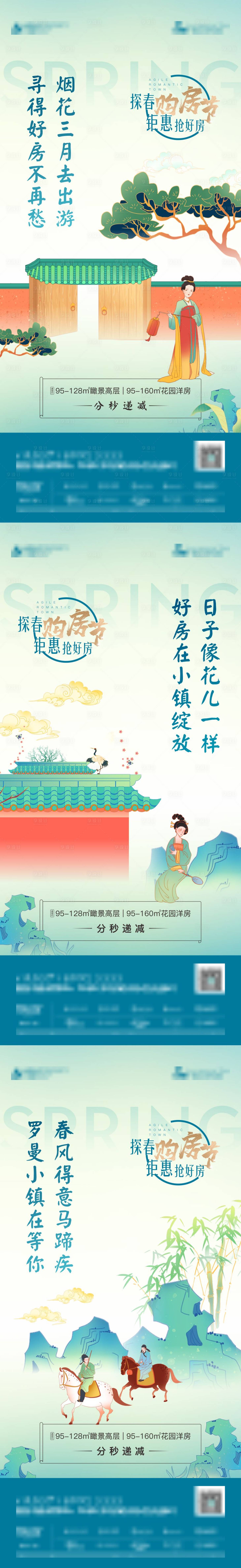 源文件下载【享设计】搜索编号：28140010623599719【国潮风购房节】