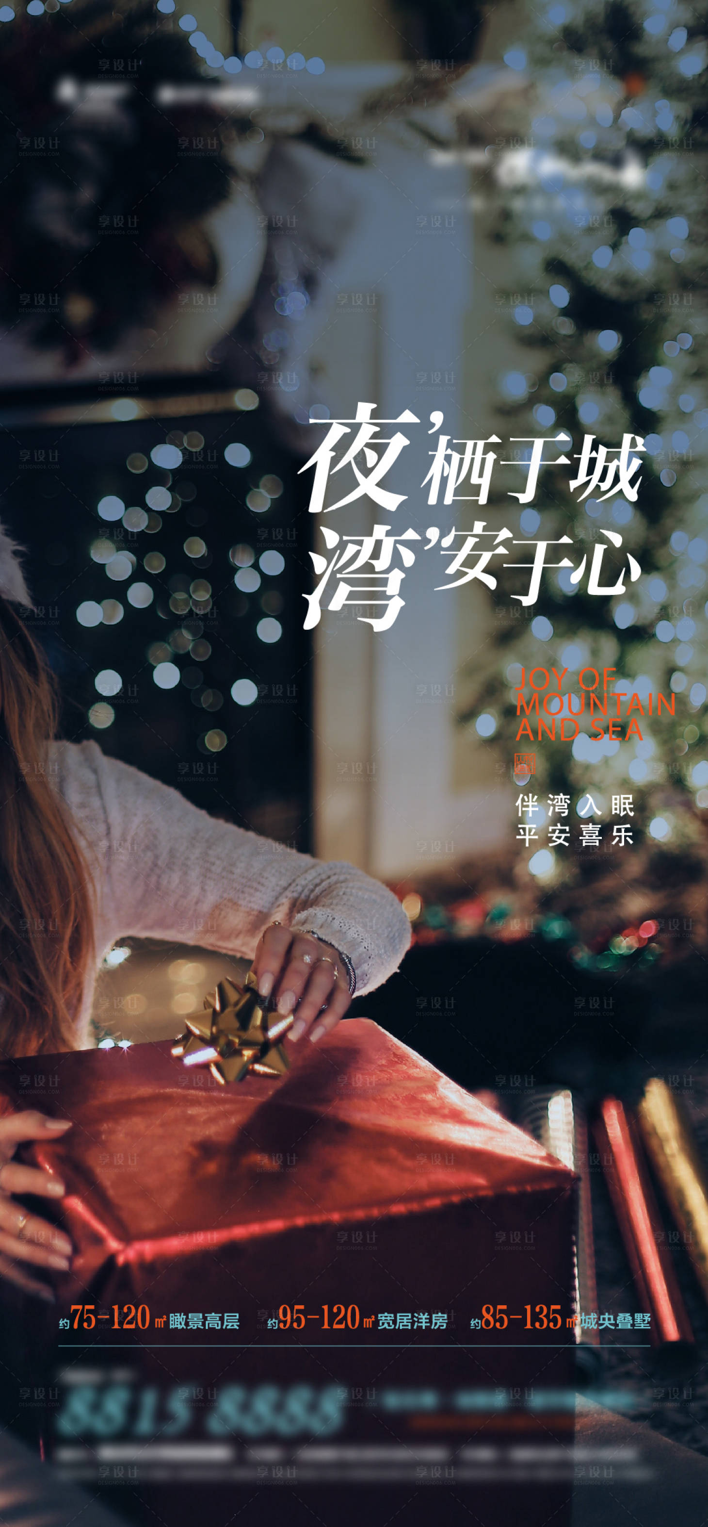 源文件下载【享设计】搜索编号：49290010814977140【平安夜海报】