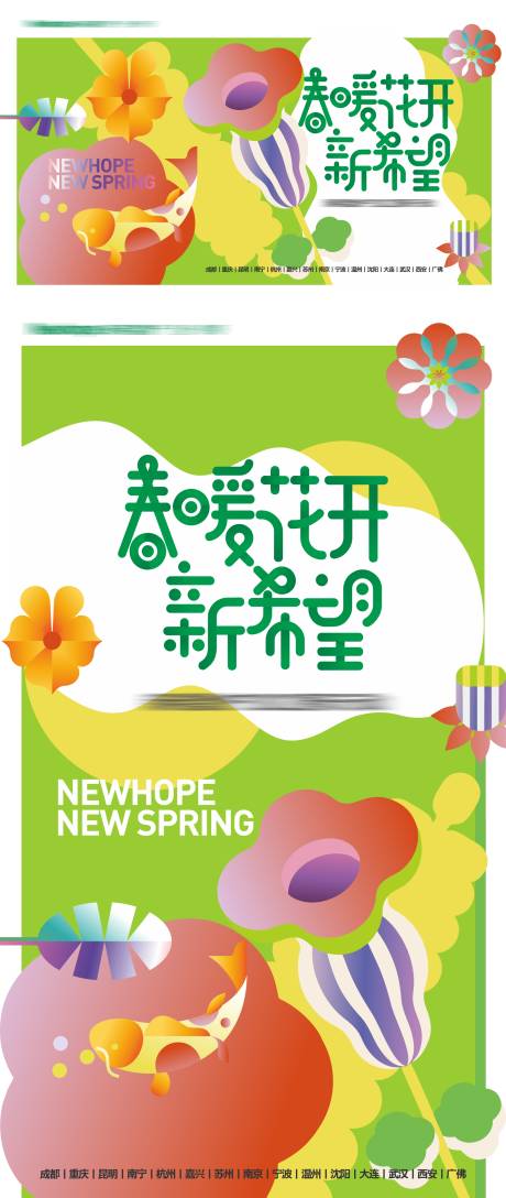 源文件下载【享设计】搜索编号：49030010683275242【春暖花开活动背景板】