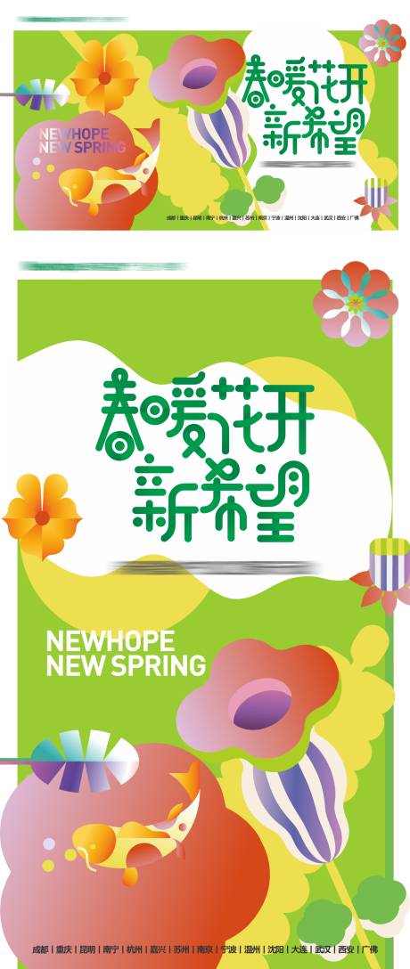春暖花开活动背景板-源文件【享设计】