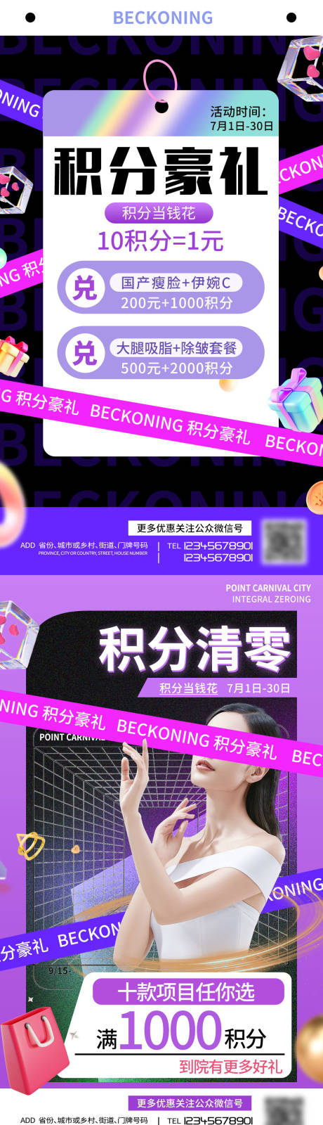 源文件下載【醫(yī)美積分會(huì)員系列海報(bào)】編號(hào)：96940010683514109