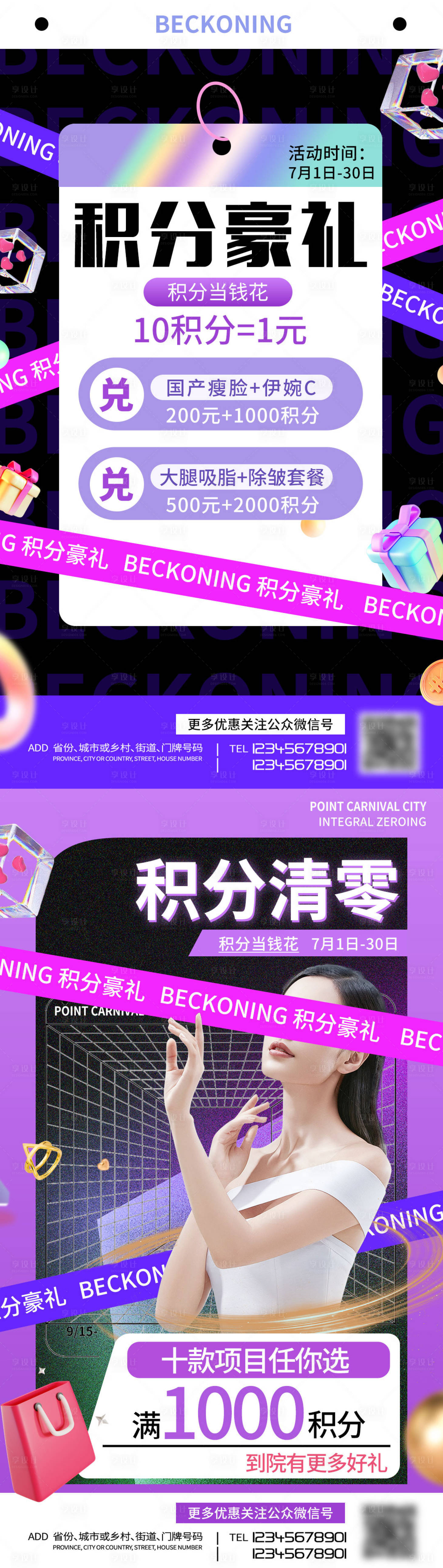 源文件下载【医美积分会员系列海报】编号：96940010683514109