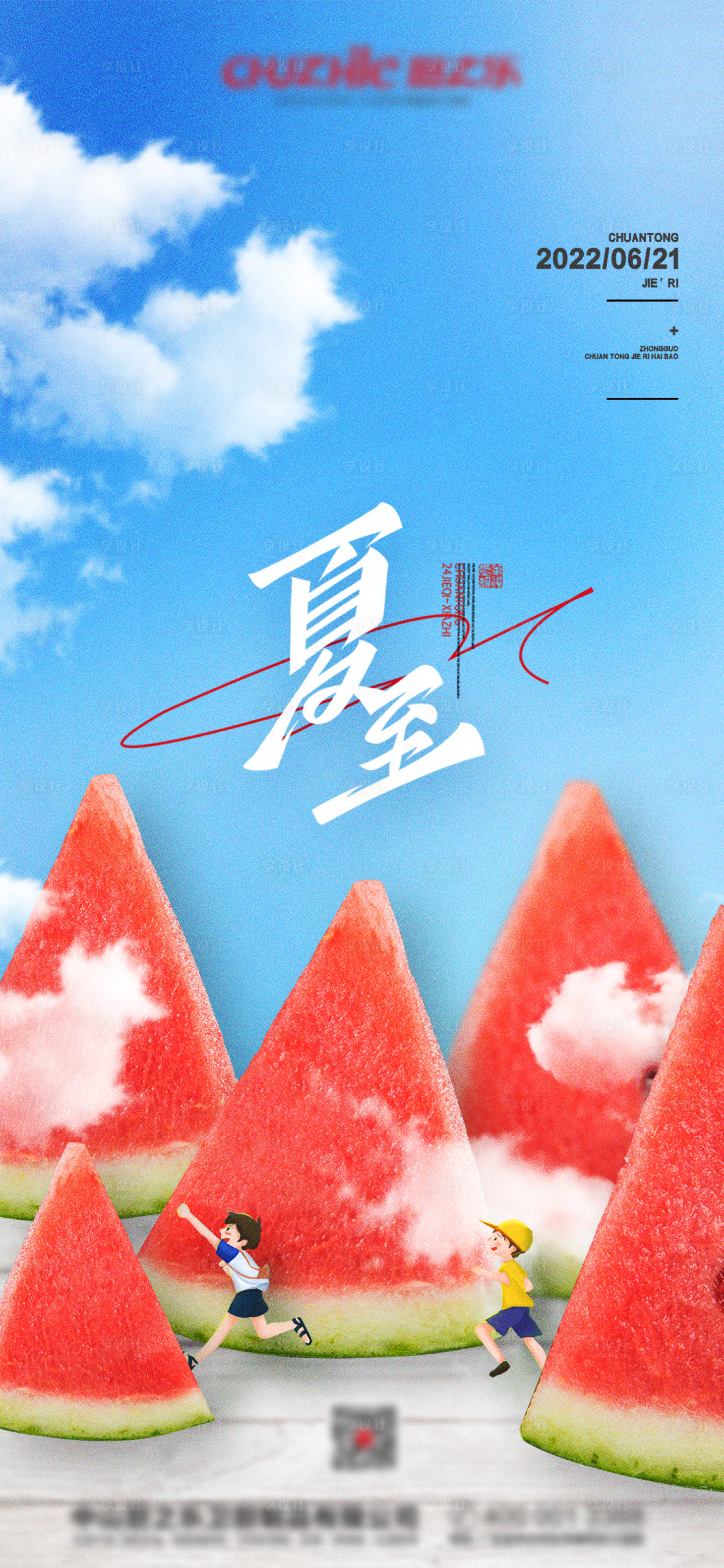 源文件下載【享設計】搜索編號：28240010567746223【夏至海報】
